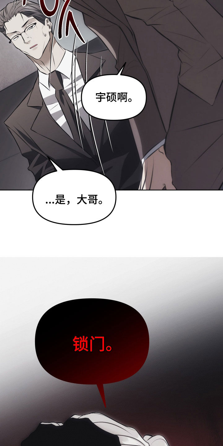 逆命欧米伽漫画书官方漫画,第25章：有脑子的疯子5图