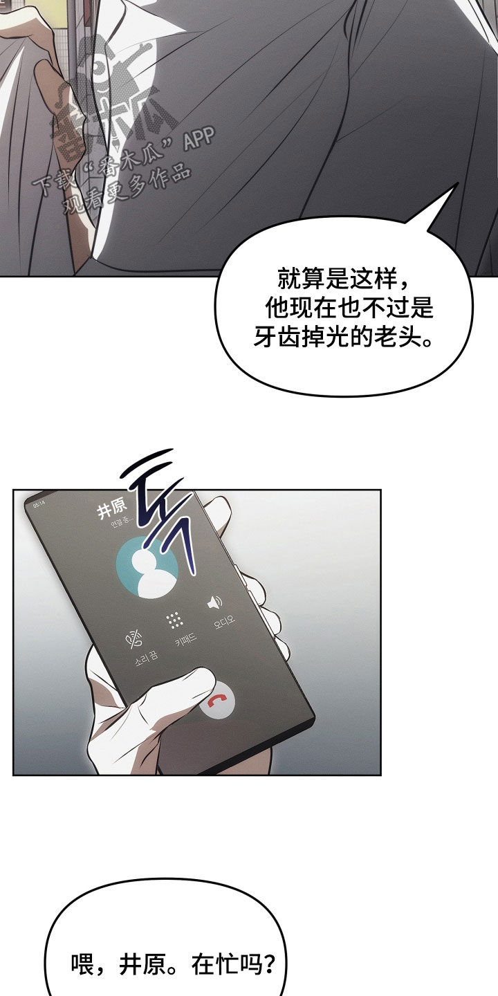逆命欧米伽漫画在哪免费看漫画,第27章：别胡说八道4图