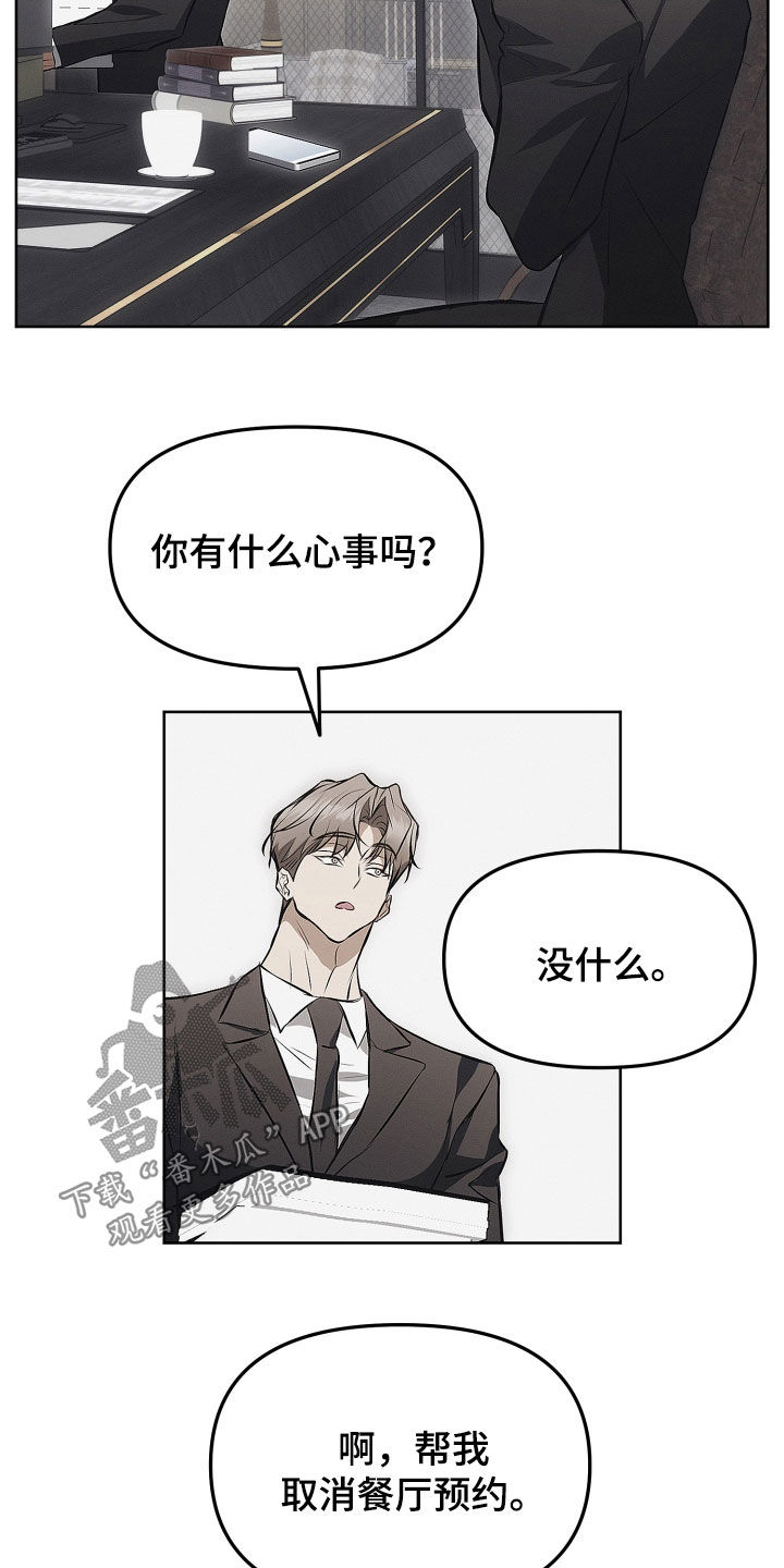 逆命欧米伽韩漫在哪看漫画,第26章：你听我说4图