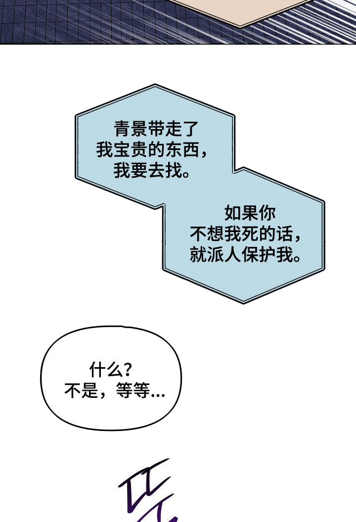 逆命欧米伽角色背景漫画,第29章：不想死4图