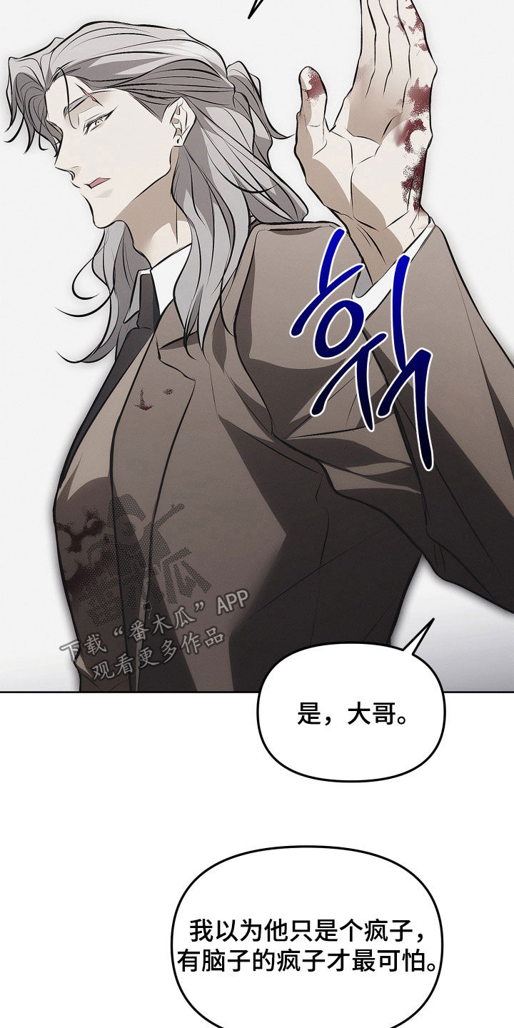 逆命欧米伽漫画在哪免费看漫画,第25章：有脑子的疯子3图