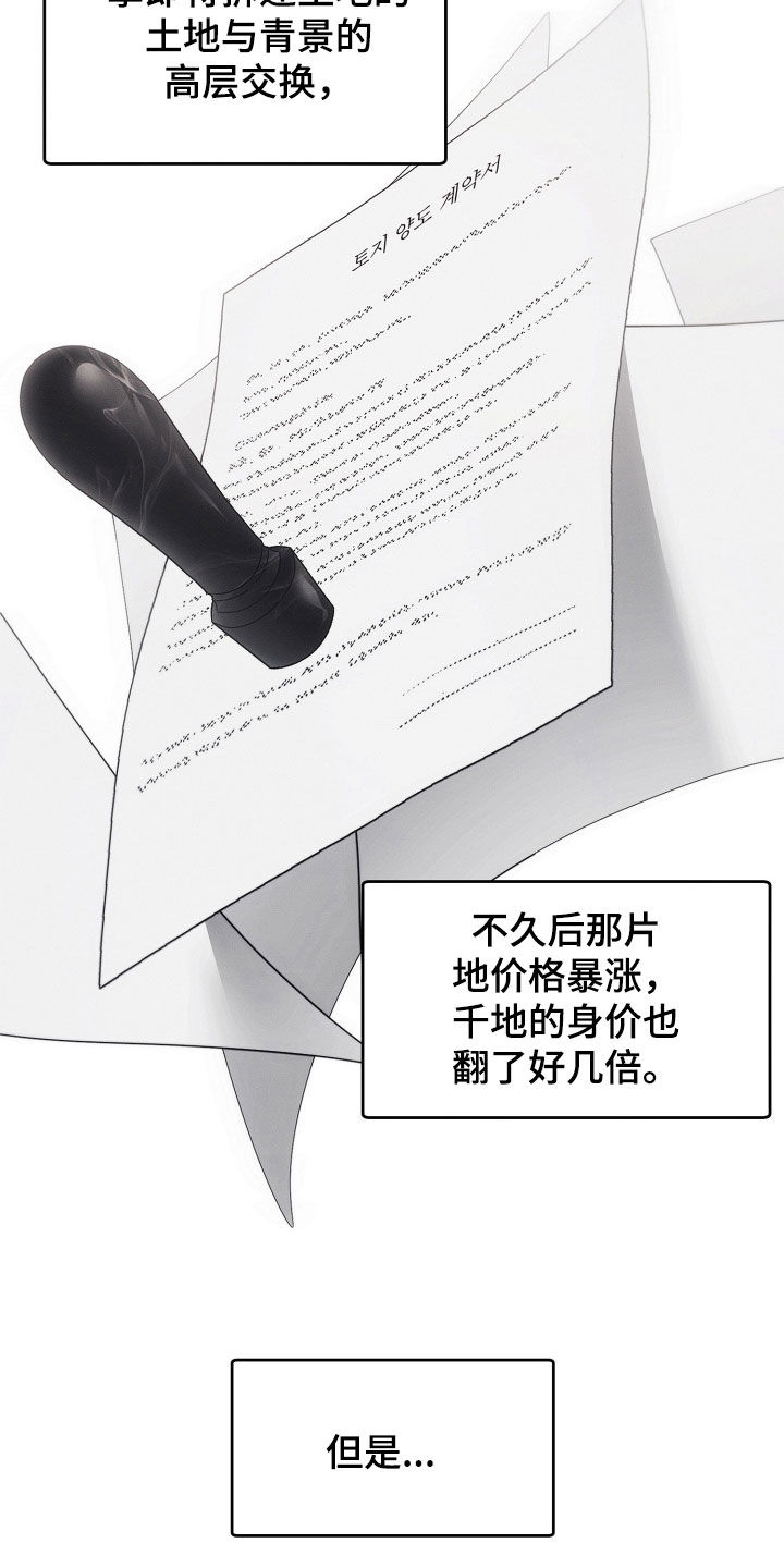 逆命欧米伽韩漫李道贤漫画,第31章：住院4图