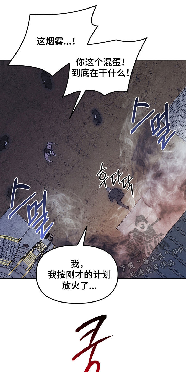 逆命欧米伽角色背景漫画,第30章：放火5图