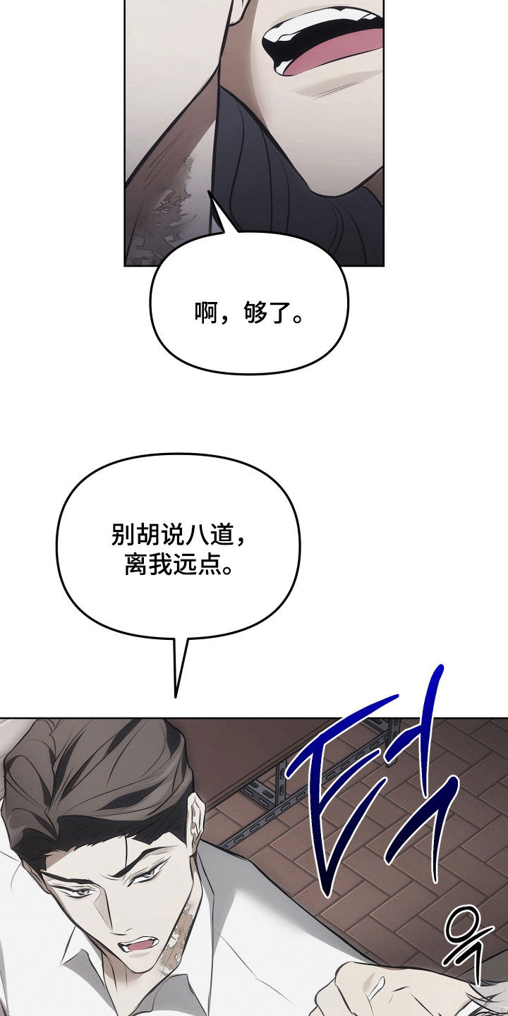 逆命欧米伽漫画在哪免费看漫画,第27章：别胡说八道5图