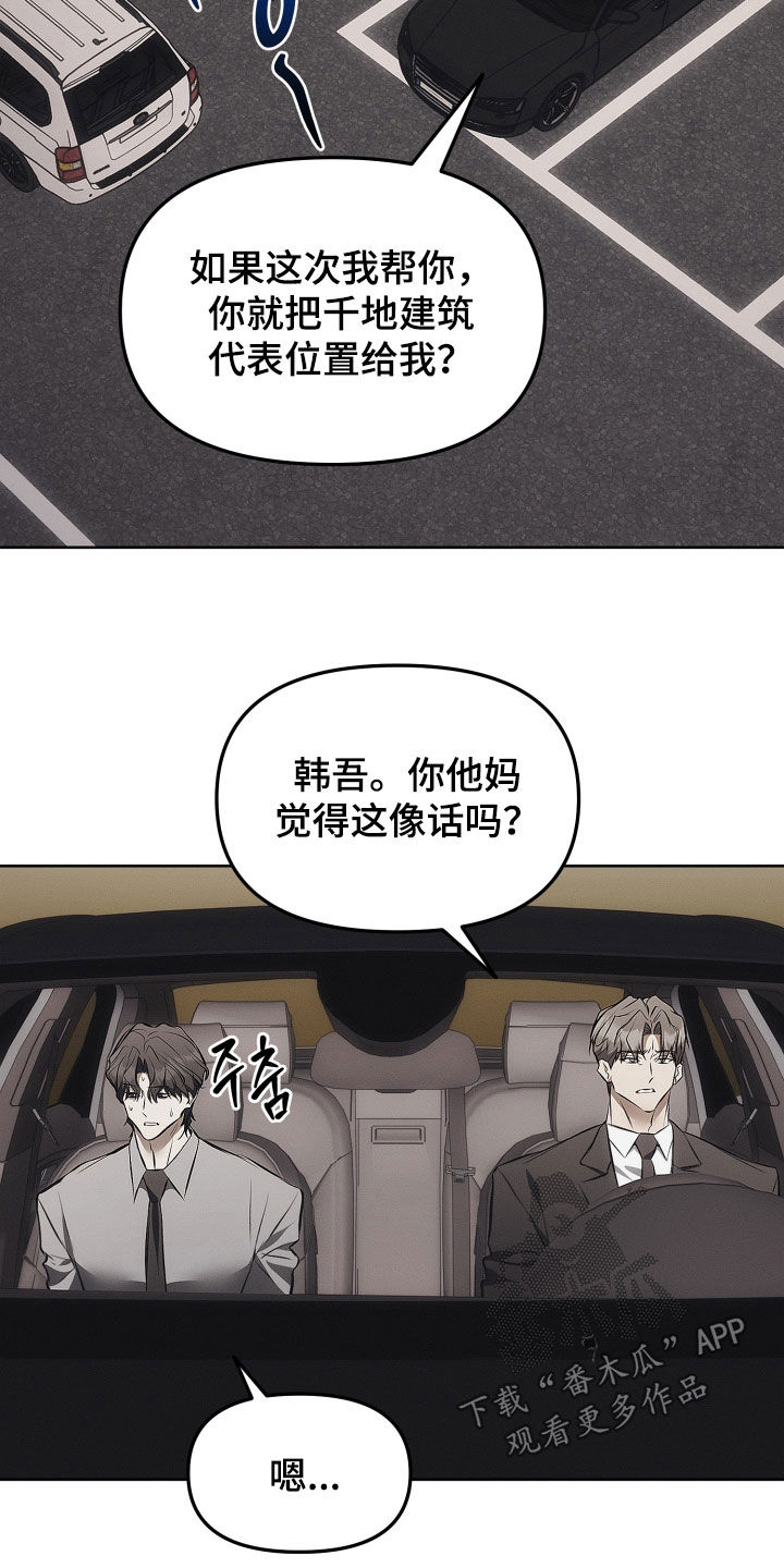 逆命欧米伽漫画免费阅读漫画,第27章：别胡说八道2图