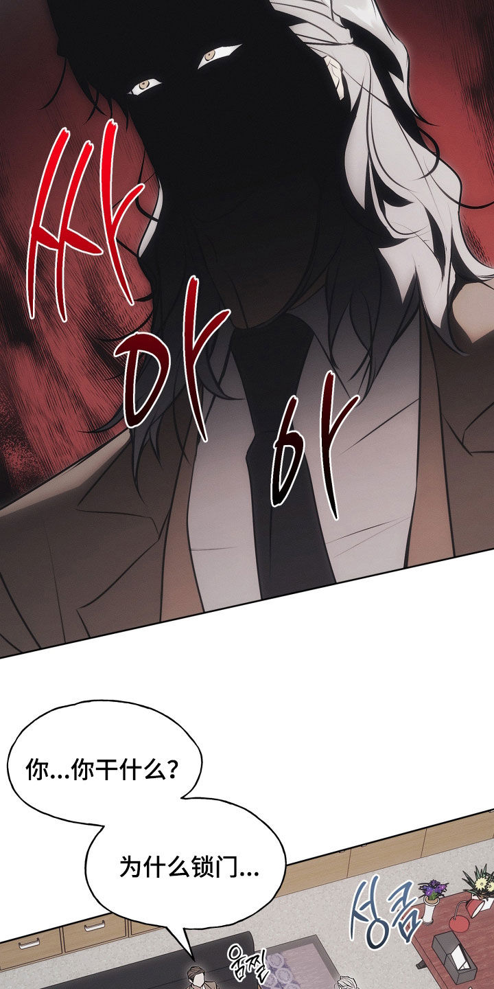 逆命欧米伽漫画免费观看漫画,第25章：有脑子的疯子1图