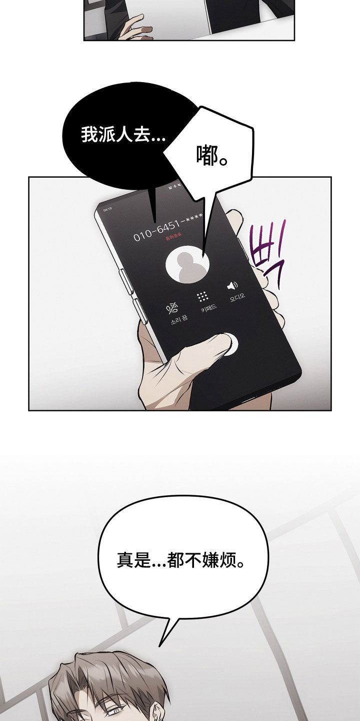 逆命欧米伽漫画书官方漫画,第25章：有脑子的疯子2图