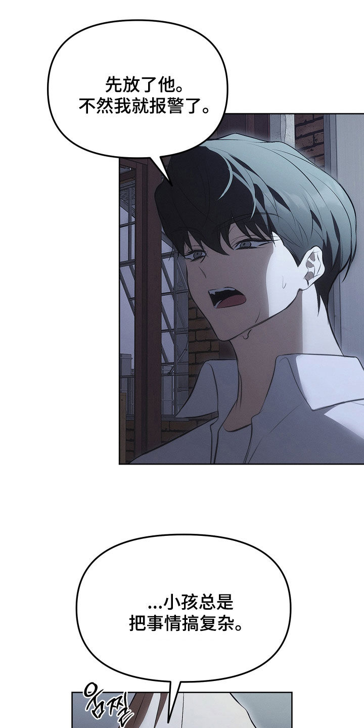 逆命欧米伽正版书漫画,第30章：放火5图