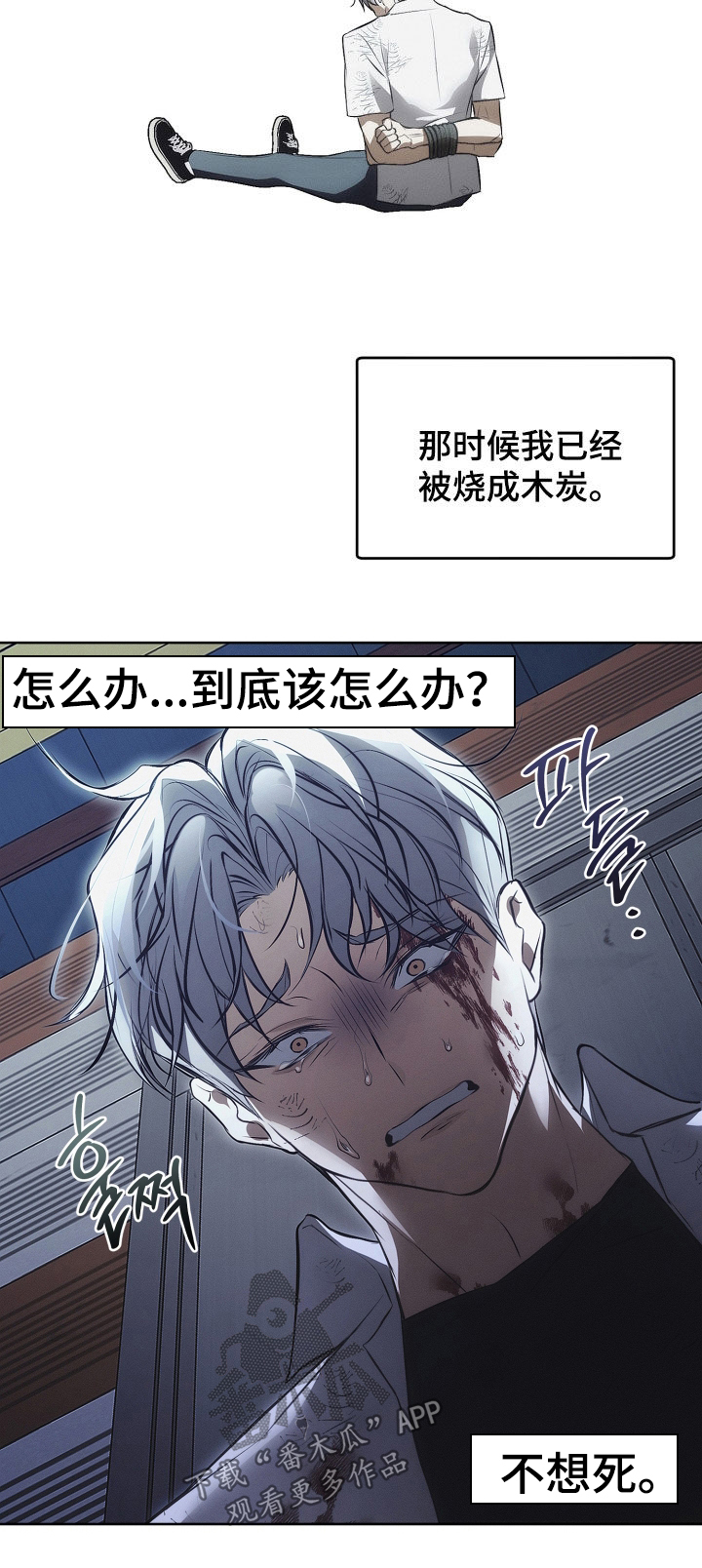 逆命欧米伽漫画周边正版漫画,第29章：不想死1图