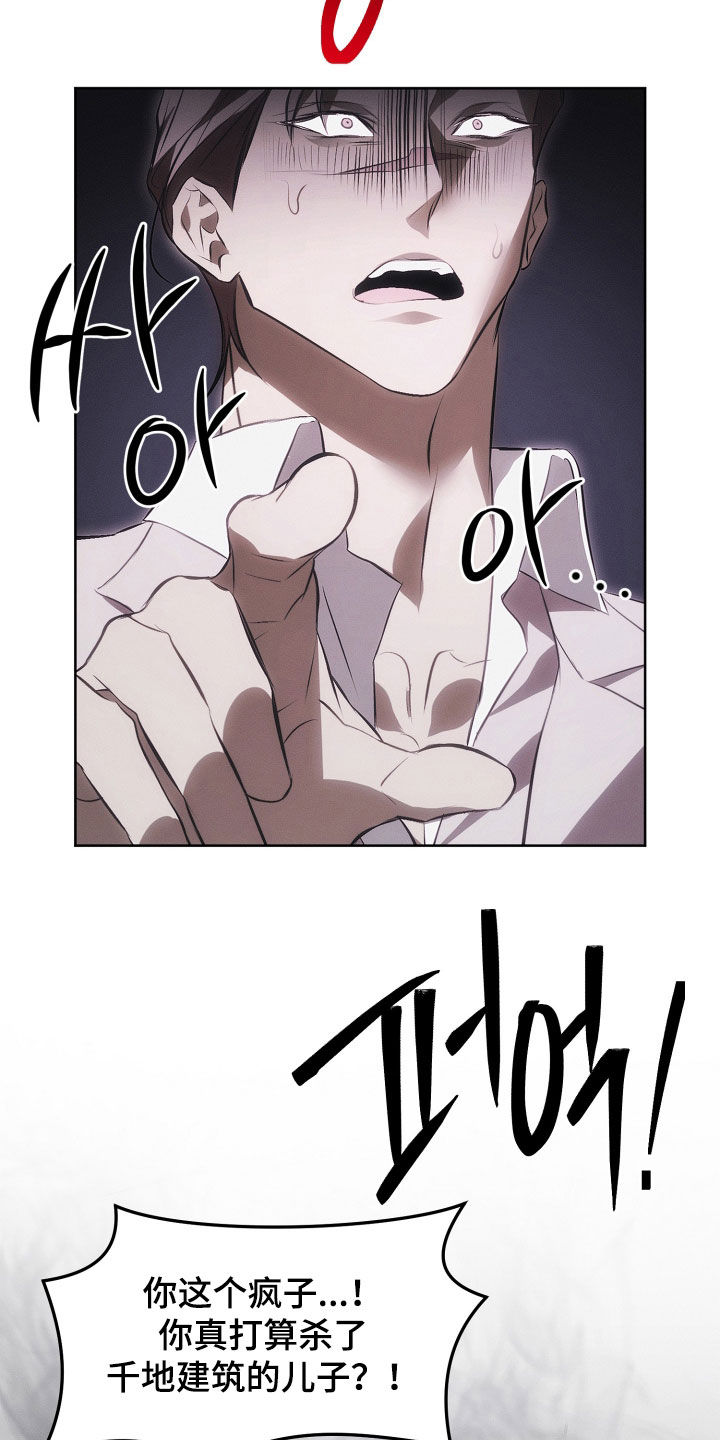 逆命欧米伽角色背景漫画,第30章：放火1图