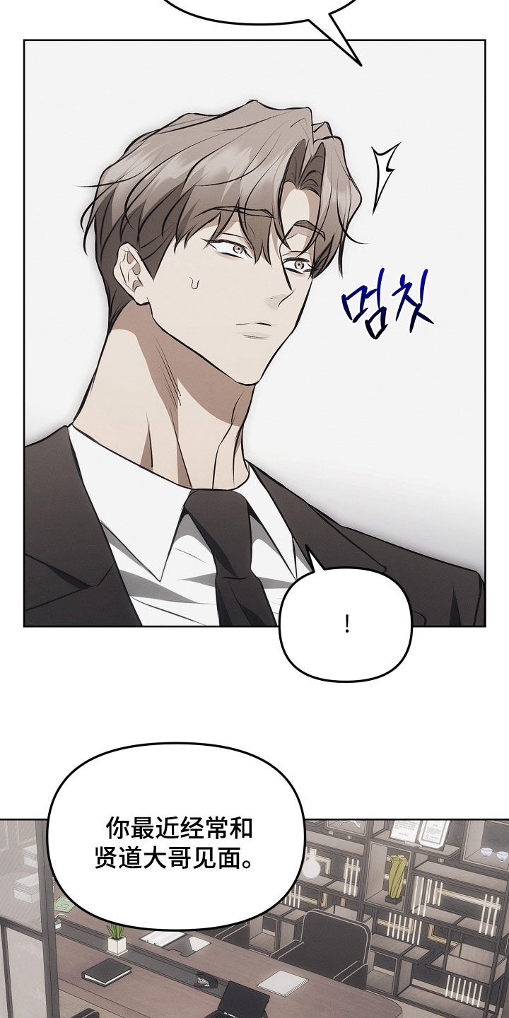 逆命欧米伽韩漫在哪看漫画,第26章：你听我说5图