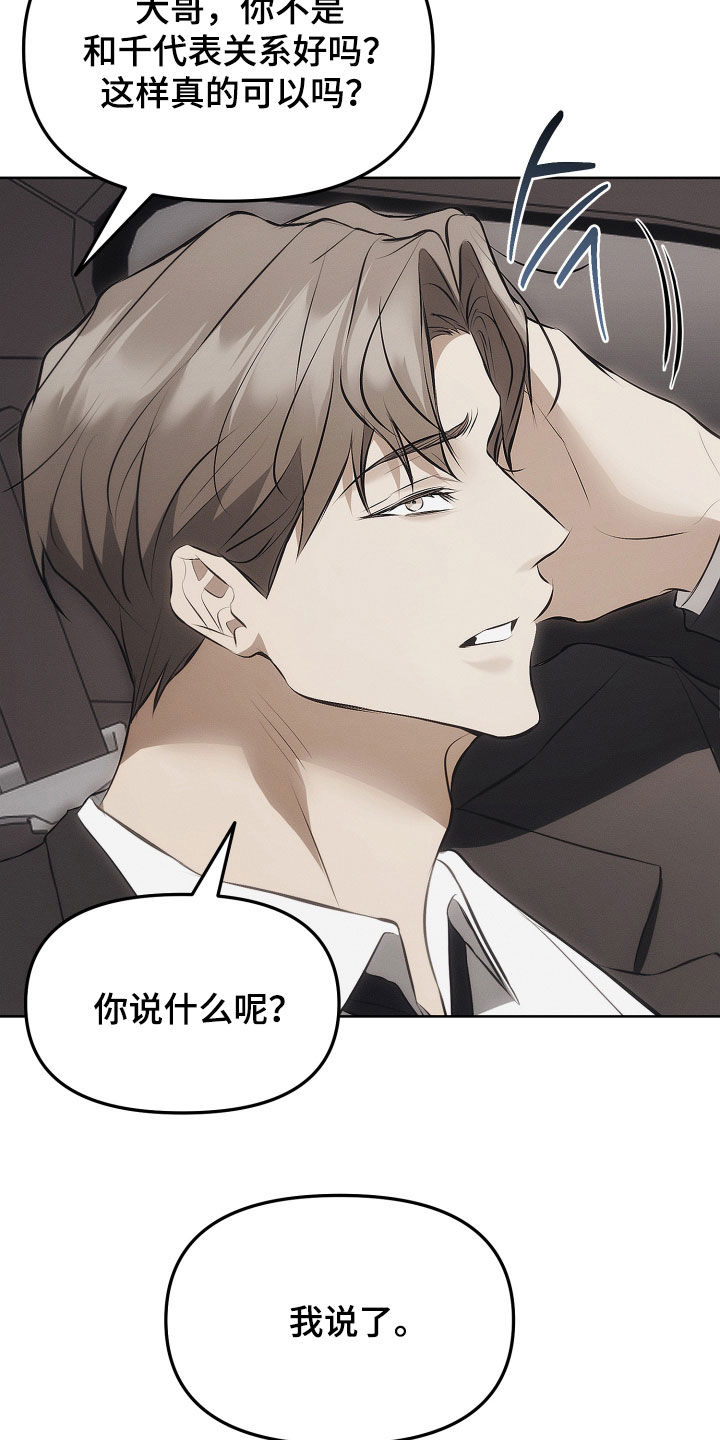 逆命欧米伽漫画免费阅读漫画,第27章：别胡说八道4图