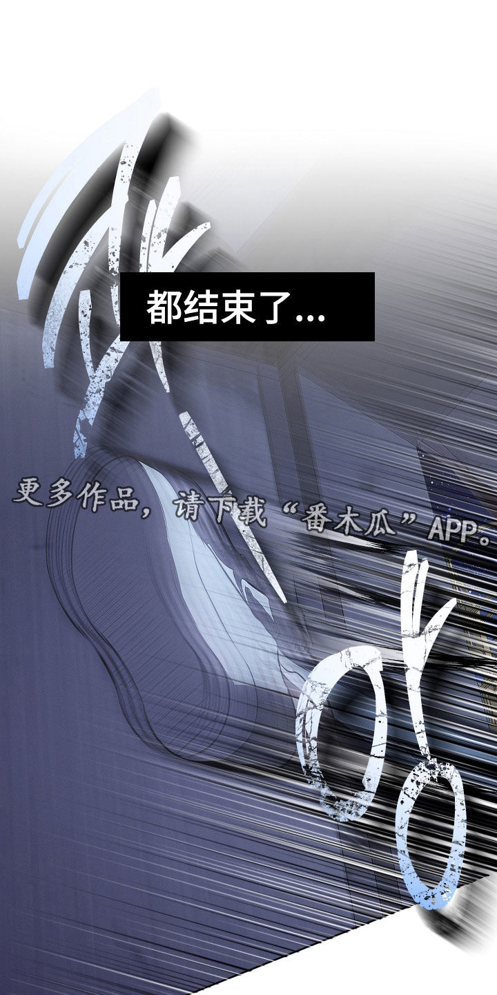 逆命欧米伽漫画周边正版漫画,第29章：不想死4图