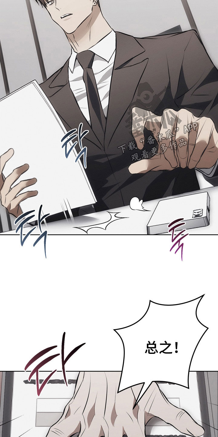 逆命欧米伽漫画书官方漫画,第25章：有脑子的疯子3图