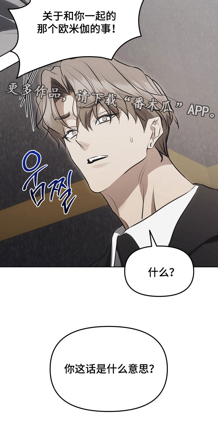 逆命欧米伽主角详情漫画,第26章：你听我说2图