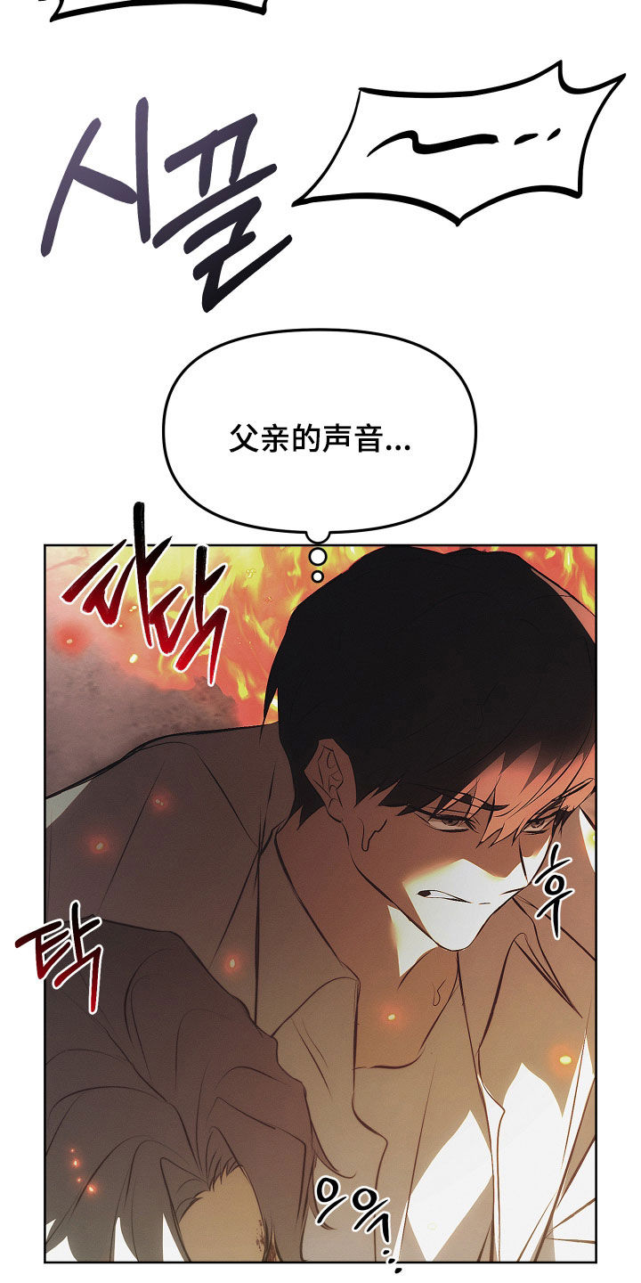 逆命为光白月光觉醒计划书舒漫画,第30章：放火5图