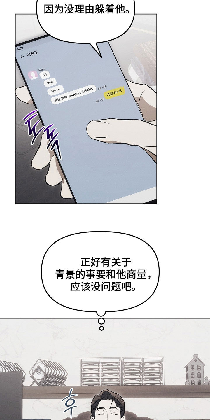 逆命欧米伽故事梗概漫画,第26章：你听我说2图