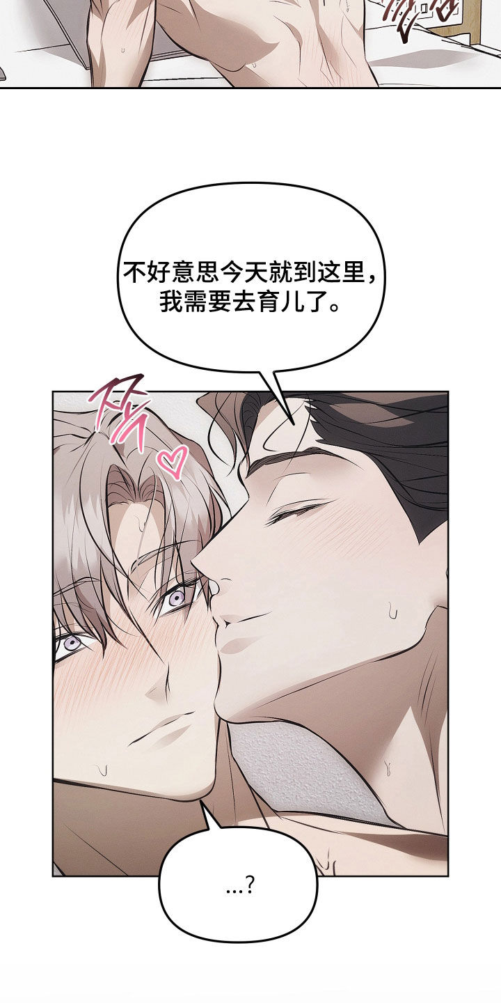 逆命欧米伽角色背景漫画,第29章：不想死1图