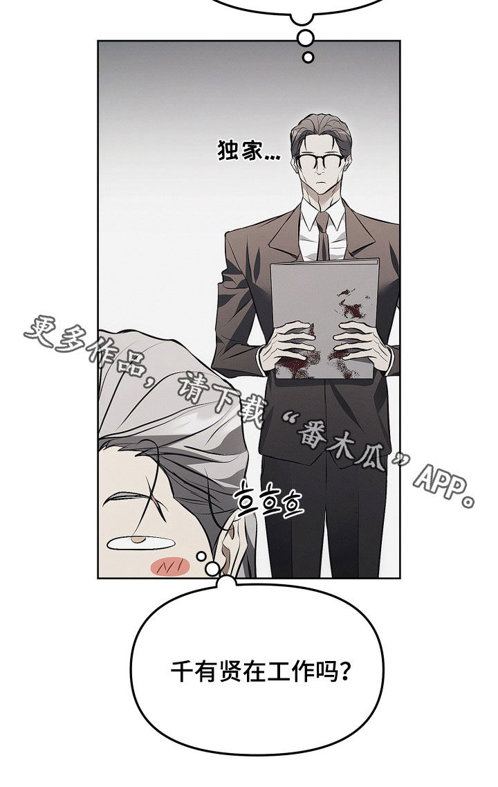 逆命欧米伽漫画在哪免费看漫画,第25章：有脑子的疯子4图