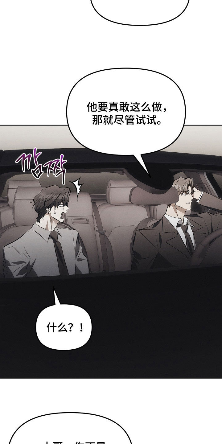 逆命欧米伽漫画免费阅读漫画,第27章：别胡说八道3图