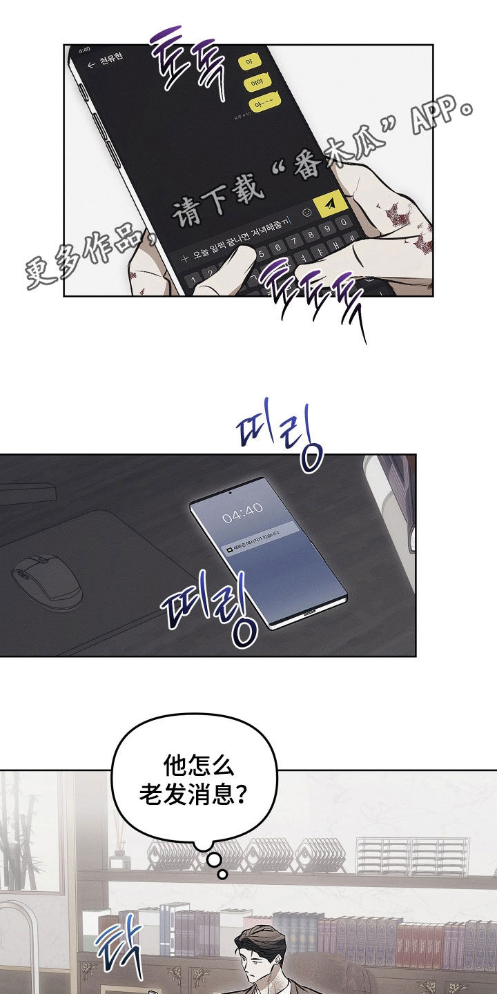 逆命欧米伽韩漫在哪看漫画,第26章：你听我说1图