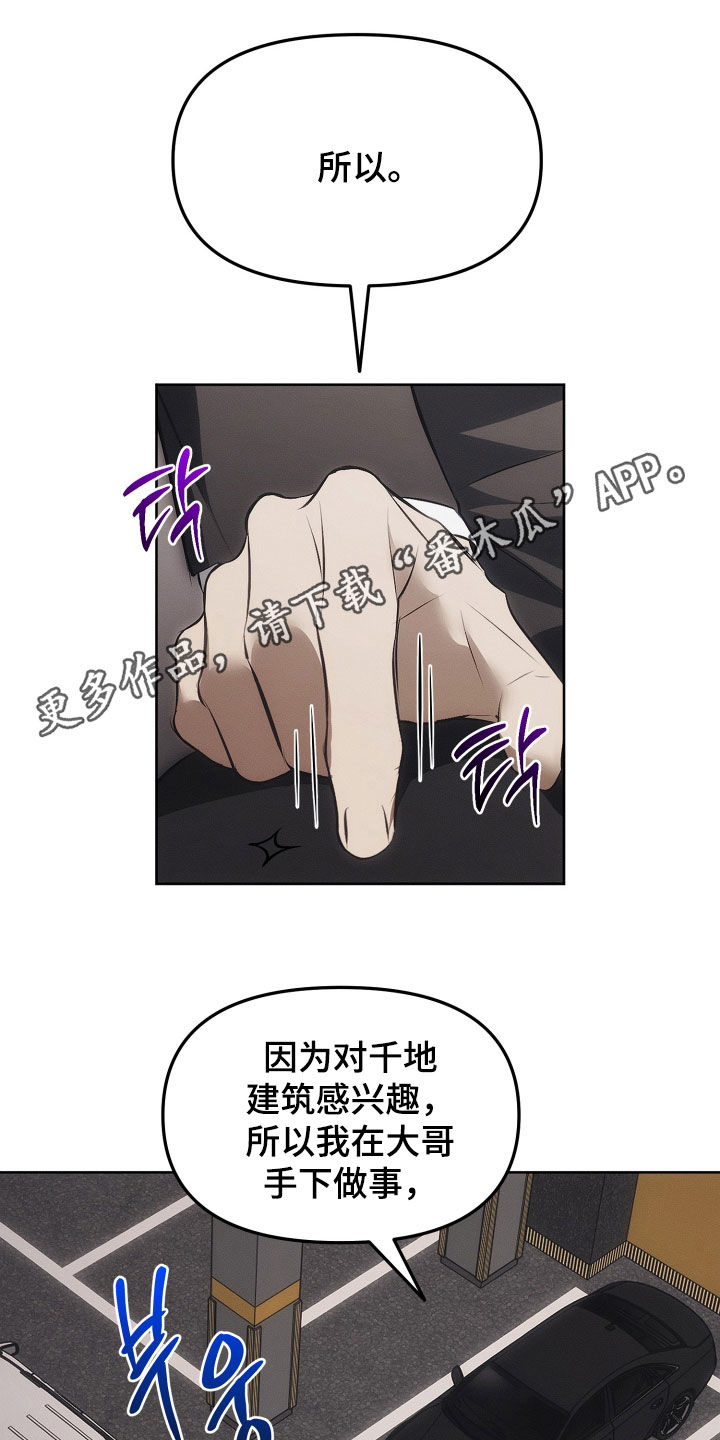 逆命欧米伽漫画免费阅读漫画,第27章：别胡说八道1图