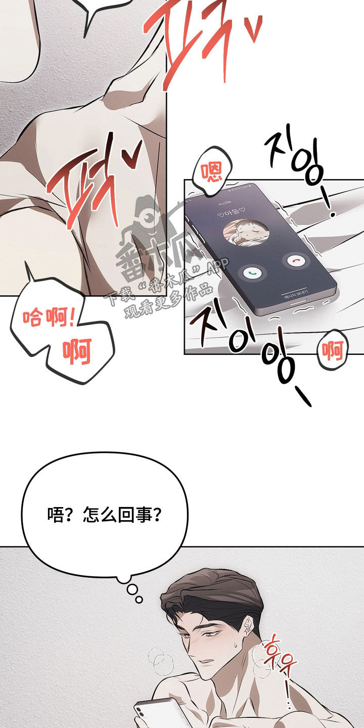 逆命欧米伽漫画免费漫画,第29章：不想死4图