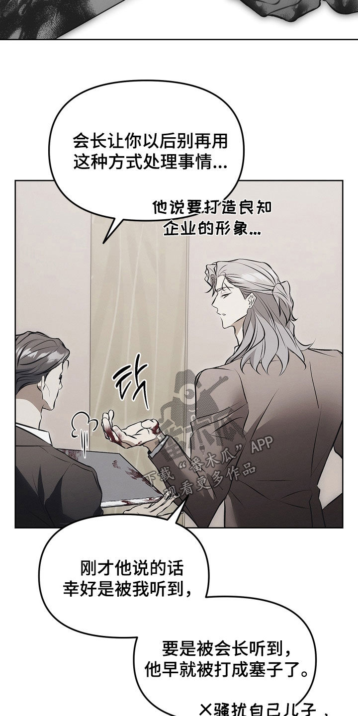 逆命欧米伽漫画在哪免费看漫画,第25章：有脑子的疯子1图
