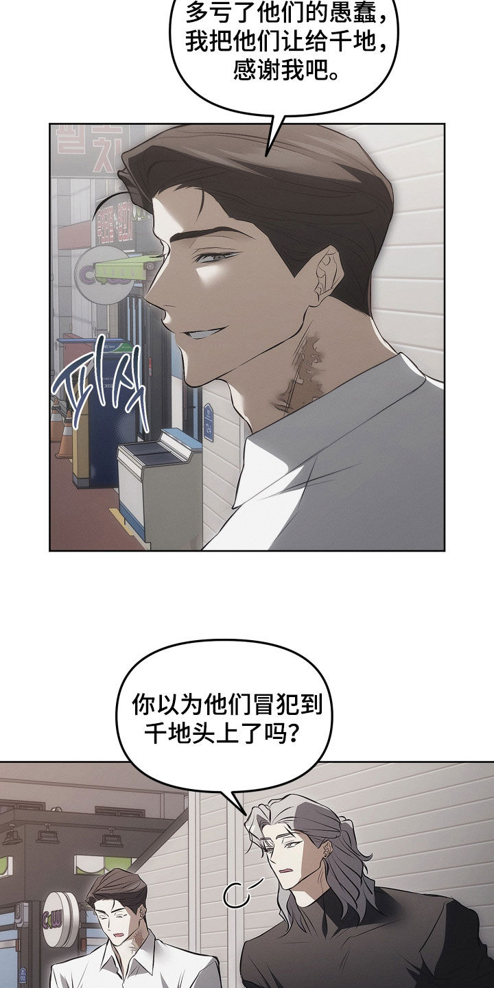 逆命欧米伽漫画在哪免费看漫画,第27章：别胡说八道1图