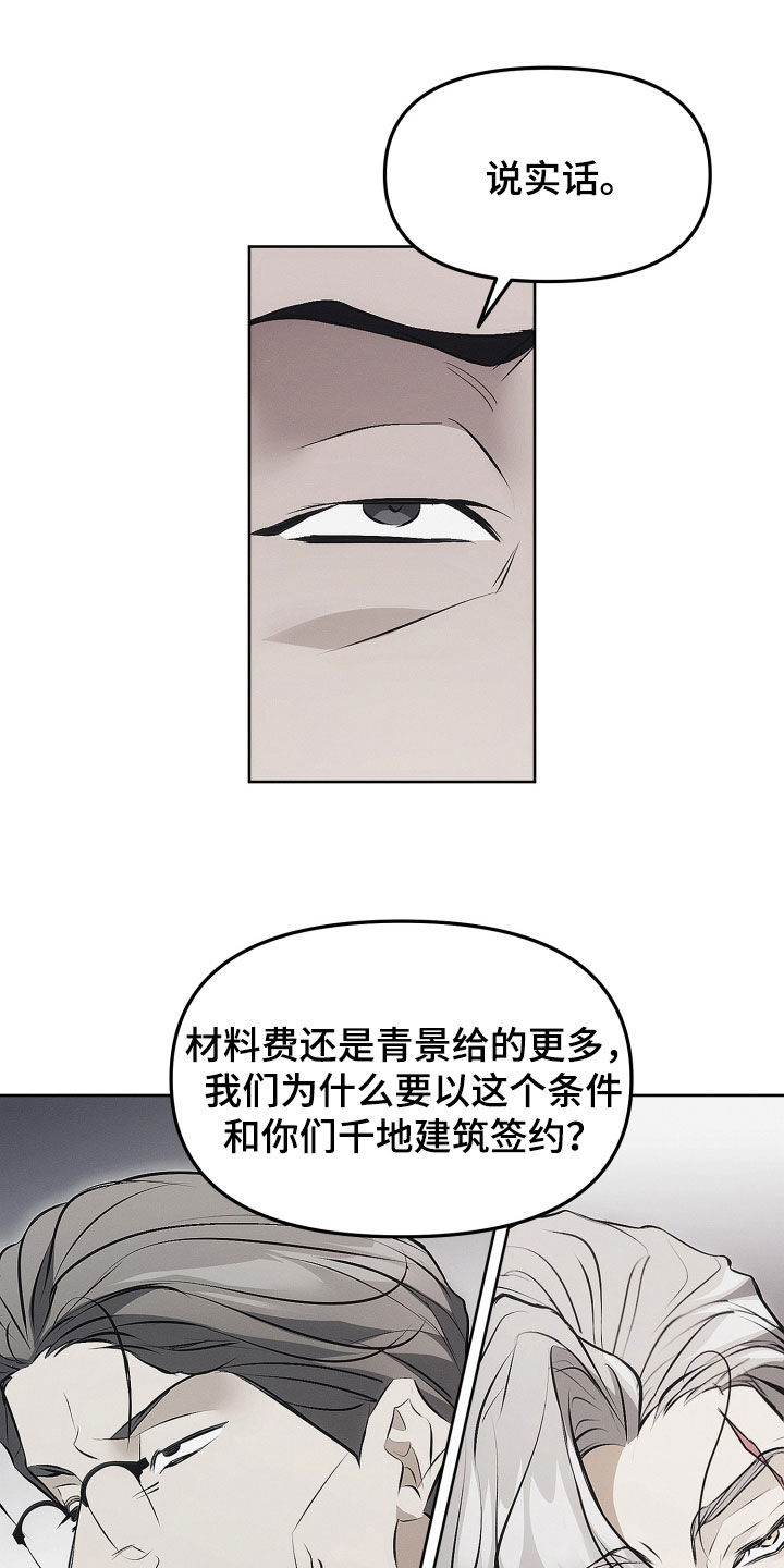 逆命欧米伽漫画书官方漫画,第25章：有脑子的疯子2图