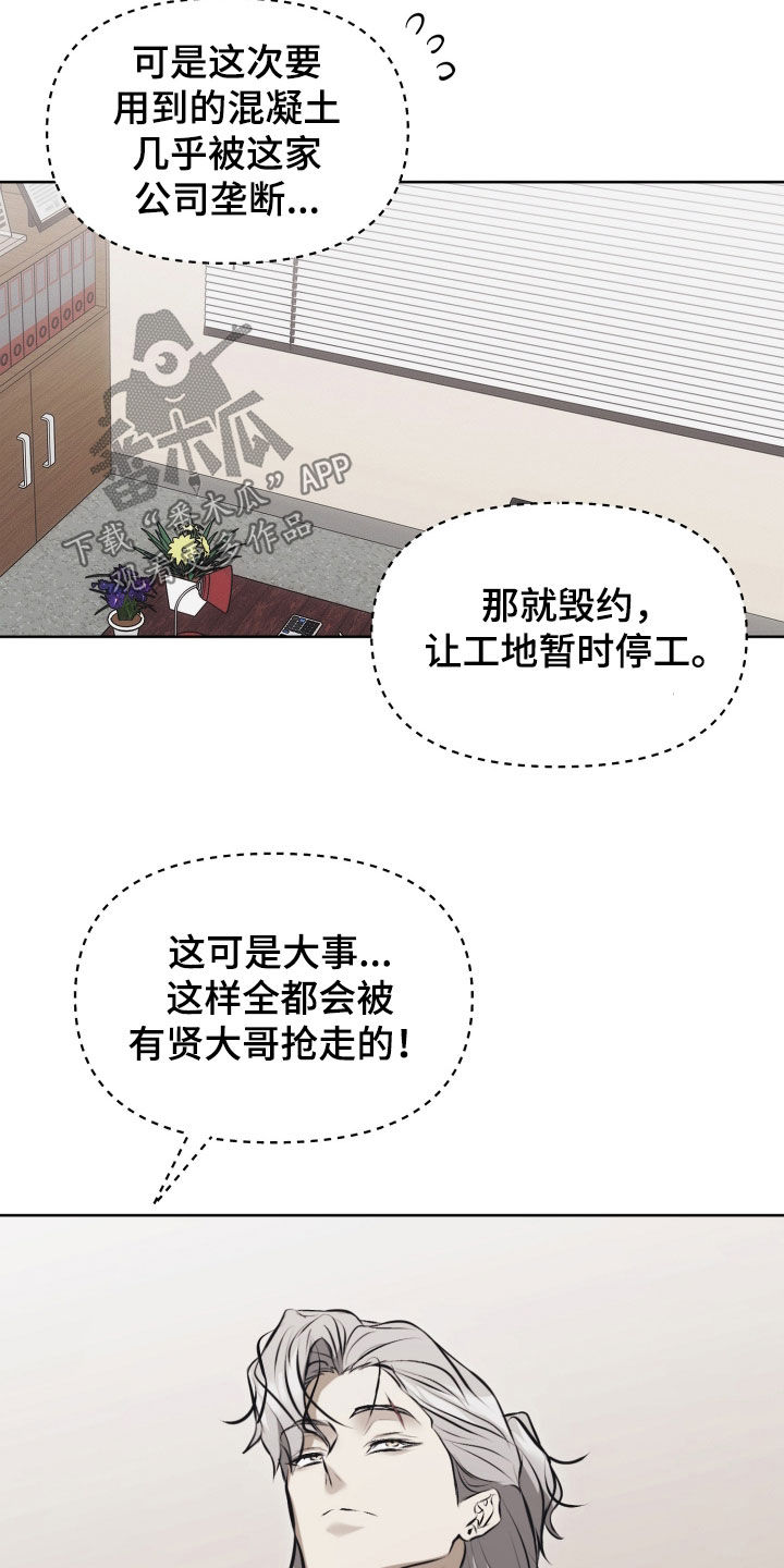 逆命欧米伽漫画书官方漫画,第25章：有脑子的疯子5图