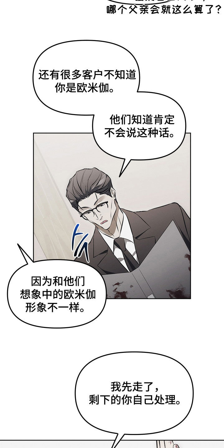 逆命欧米伽漫画在哪免费看漫画,第25章：有脑子的疯子2图