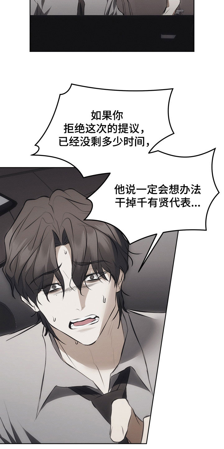 逆命欧米伽漫画免费阅读漫画,第27章：别胡说八道1图