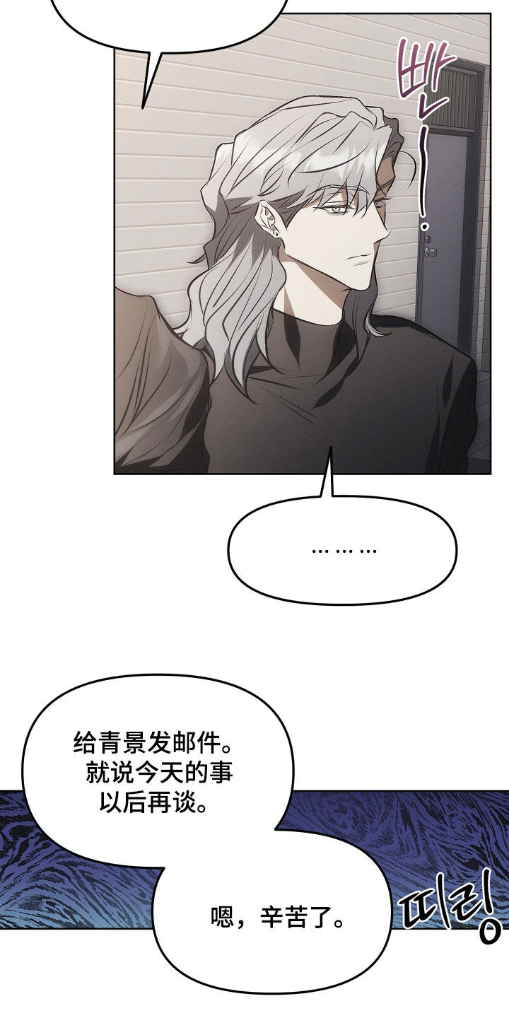 逆命欧米伽漫画在哪免费看漫画,第27章：别胡说八道5图