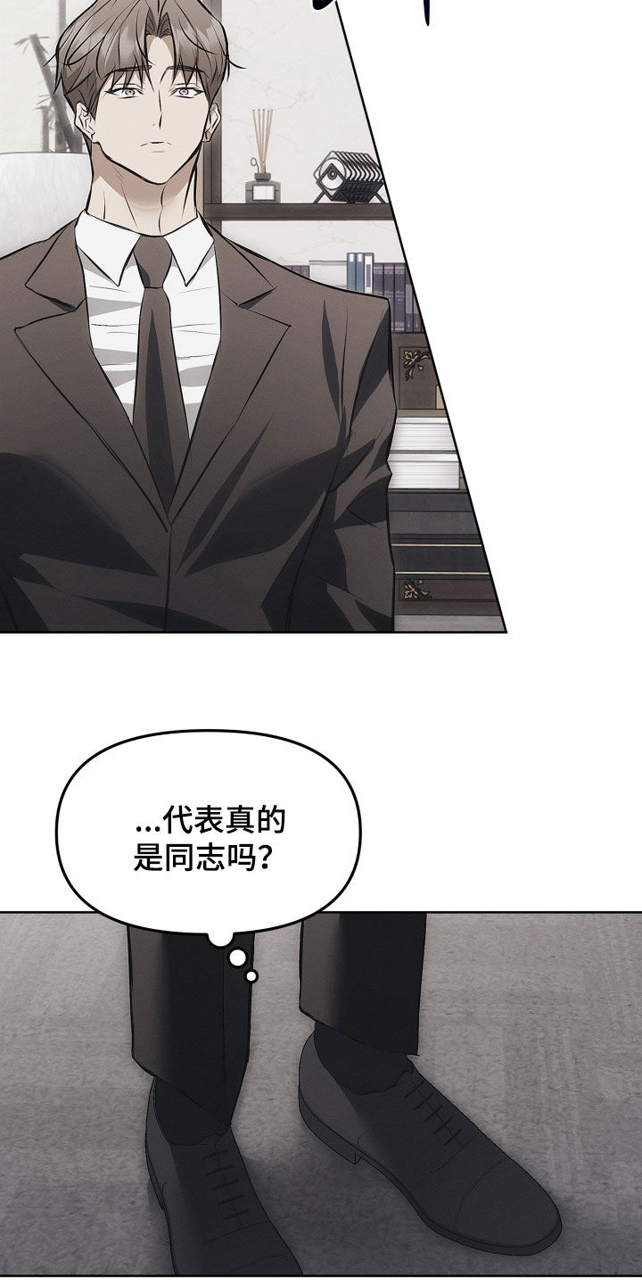 逆命欧米伽故事梗概漫画,第26章：你听我说2图