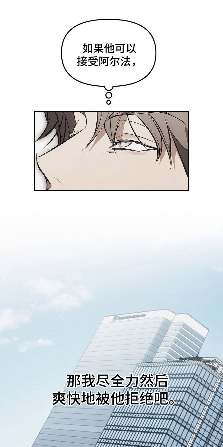 逆命欧米伽主角详情漫画,第26章：你听我说1图