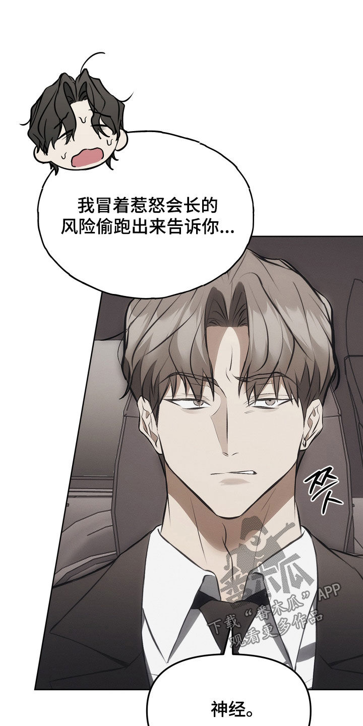 逆命欧米伽漫画免费阅读漫画,第27章：别胡说八道2图