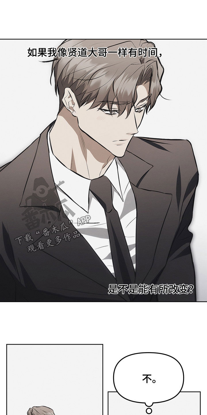 逆命欧米伽故事梗概漫画,第26章：你听我说3图