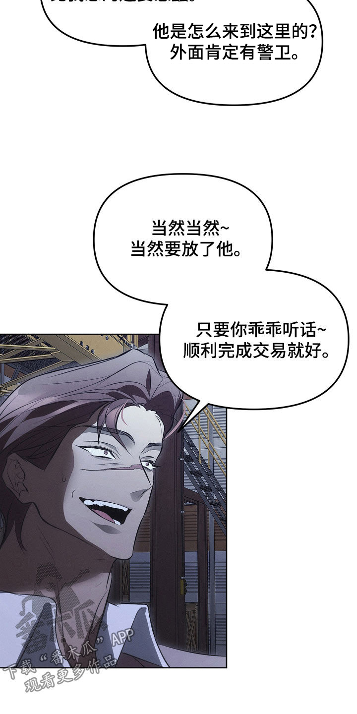 逆命欧米伽正版书漫画,第30章：放火4图