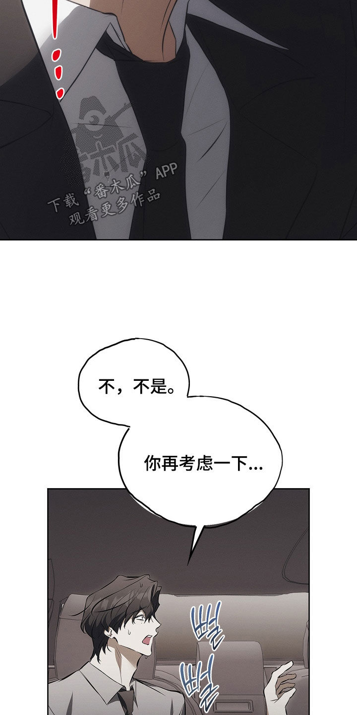 逆命欧米伽漫画免费阅读漫画,第27章：别胡说八道5图