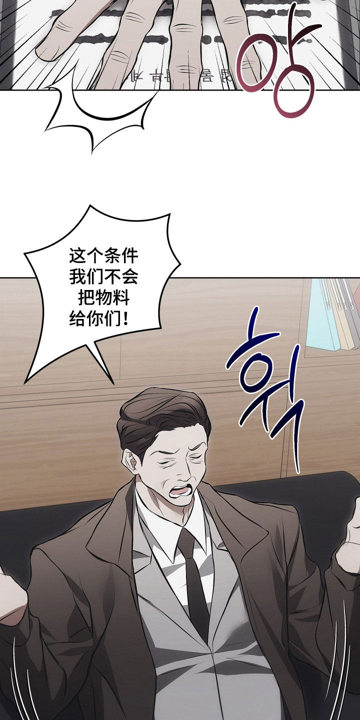 逆命欧米伽漫画书官方漫画,第25章：有脑子的疯子4图