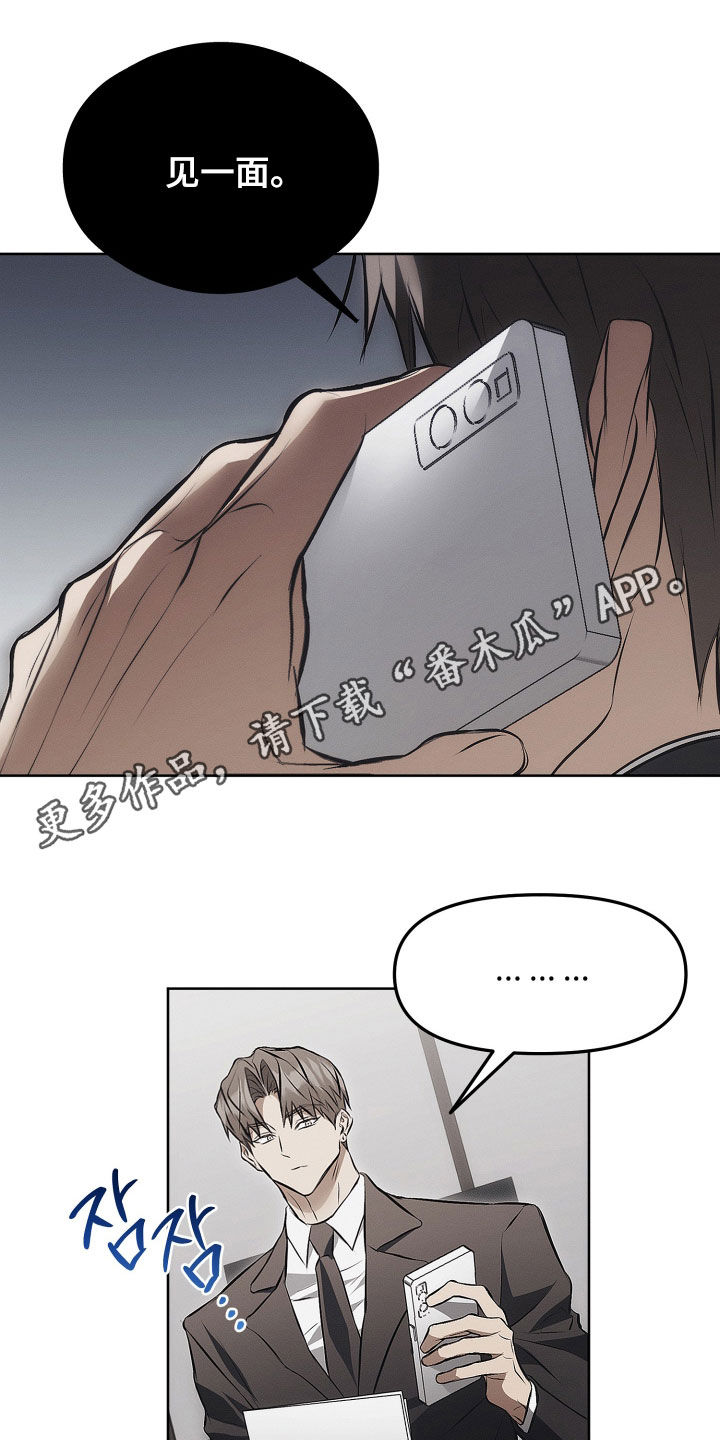 逆命欧米伽漫画书官方漫画,第25章：有脑子的疯子1图