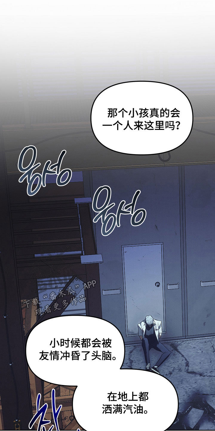 逆命欧米伽角色背景漫画,第29章：不想死2图