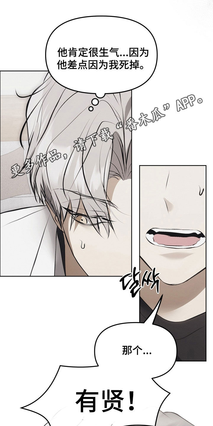 逆命欧米伽韩漫李道贤漫画,第32章：真可爱1图