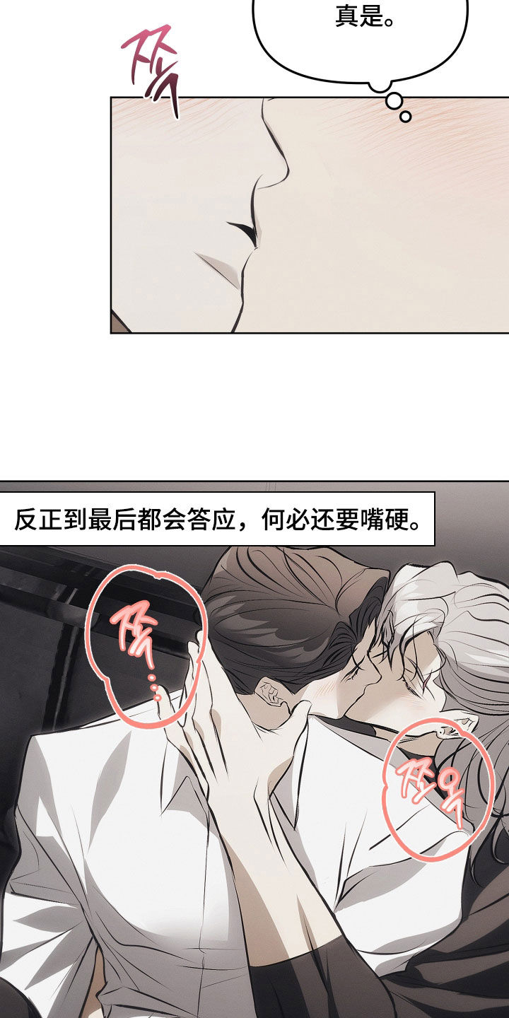 逆命欧米伽漫画周边同款漫画,第32章：真可爱4图