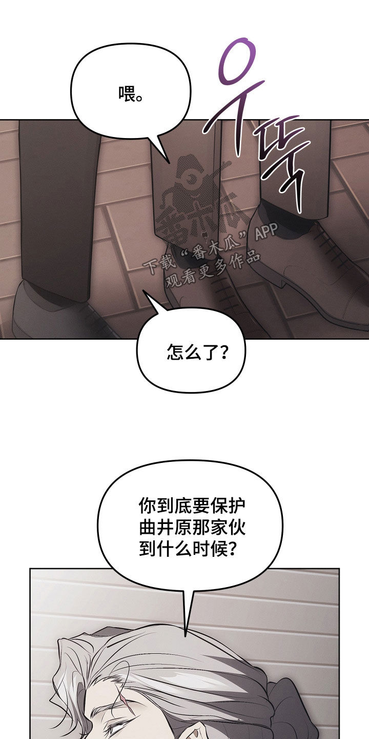 逆命欧米伽漫画在哪免费看漫画,第27章：别胡说八道1图