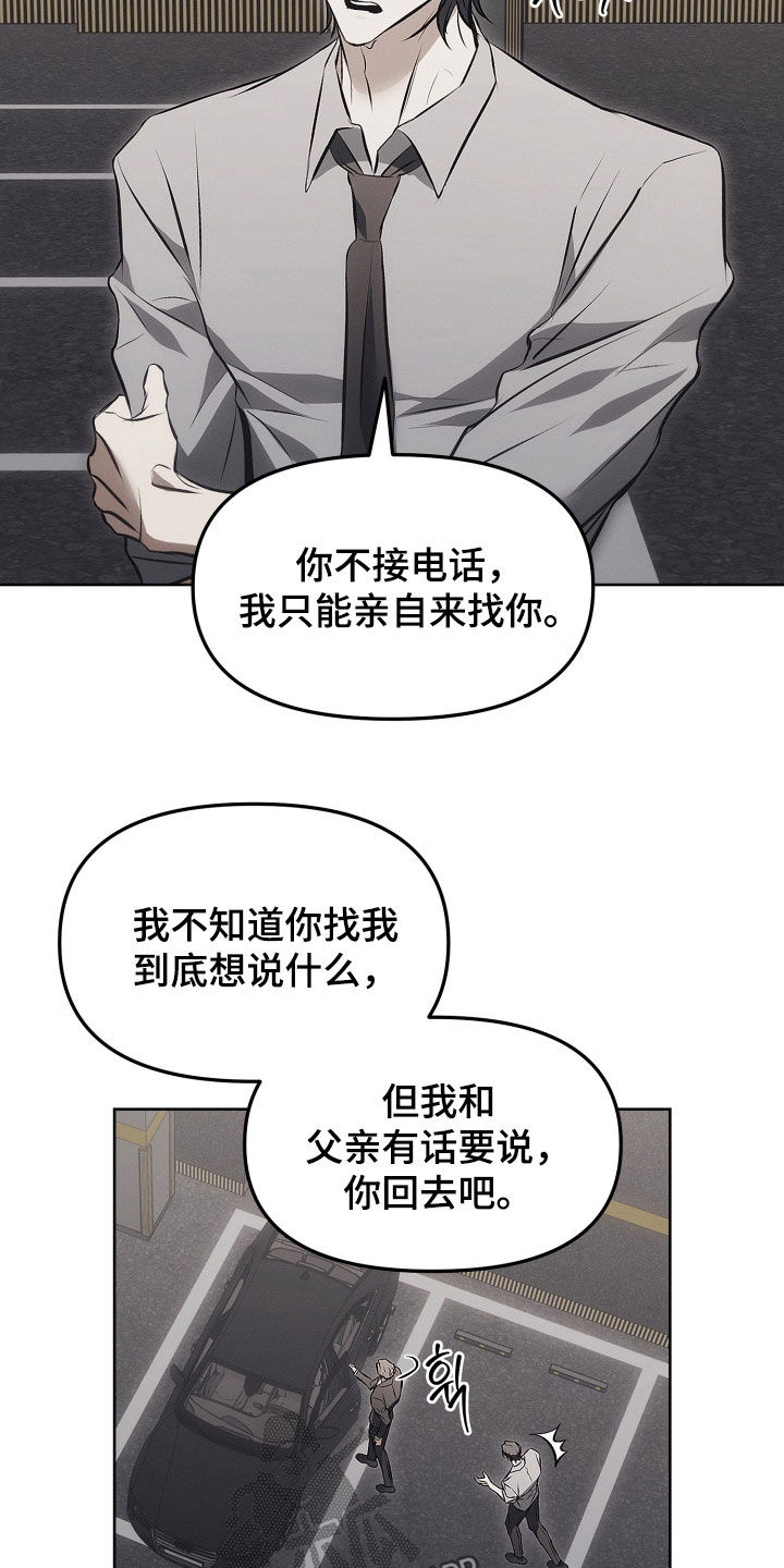 逆命欧米伽主角详情漫画,第26章：你听我说4图