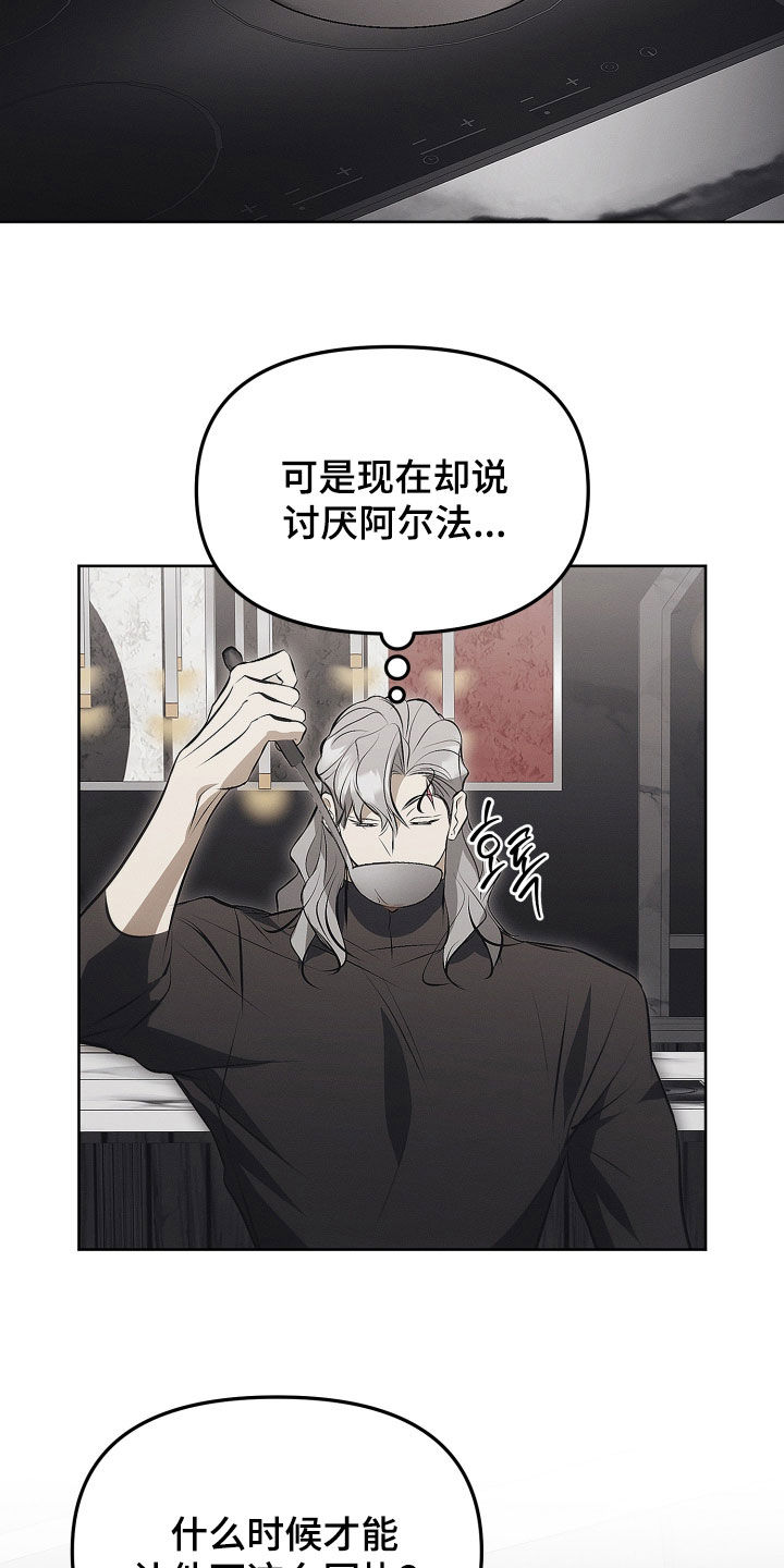 逆命欧米伽韩漫漫画,第32章：真可爱1图