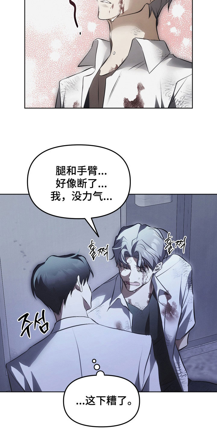 逆命欧米伽角色背景漫画,第30章：放火3图