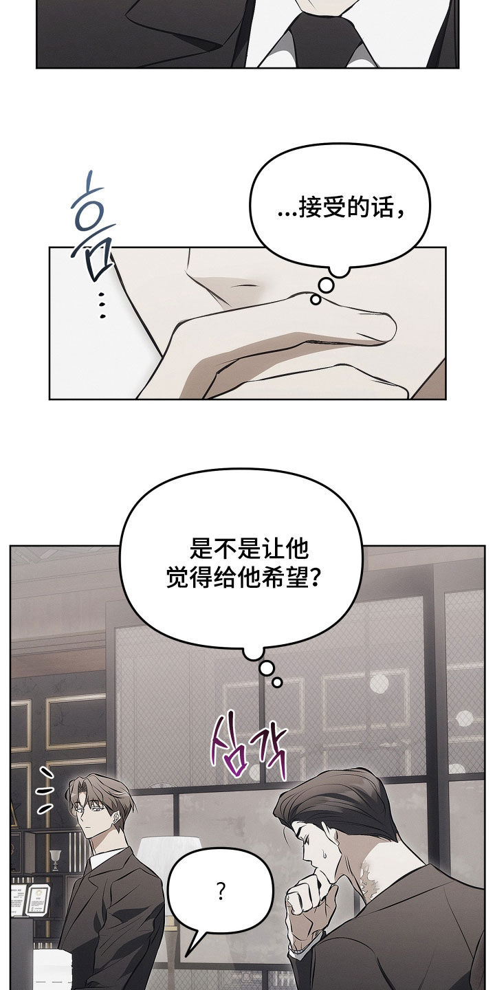 逆命欧米伽韩漫在哪看漫画,第26章：你听我说3图